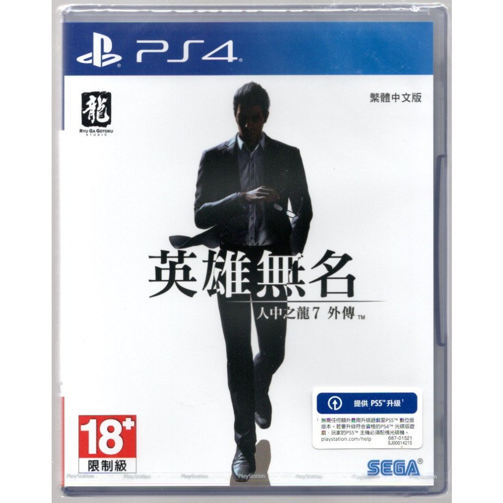 {瓜瓜皮}全新PS4 遊戲 中文版 人中之龍 7 外傳 英雄無名(遊戲都能回收)