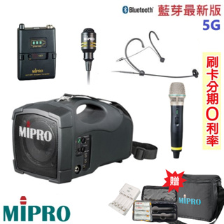 【MIPRO 嘉強】MA-101G 5.8G標準型手提喊話器 三種組合 贈三好禮 全新公司貨