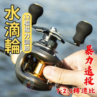 【24H出貨】水滴輪 捲線器 7:2:1轉速比 小烏龜捲線器 遠投捲線器 小烏龜 路亞捲線器 釣魚捲線器 ak水滴輪