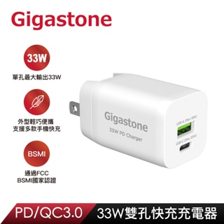 【GIGASTONE PD QC3.0 33W雙孔急速快充充電器】適用iPhone15/Mac筆電/手機平板/iPad