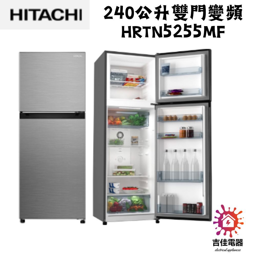 HITACHI 日立 聊聊更優惠 兩門冰箱 240公升雙門變頻 HRTN5255MF