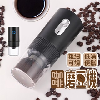 【食品研磨】USB咖啡豆研磨機 電動咖啡磨豆機 電動咖啡研磨機 USB磨粉機 全自動家用研磨器 小型磨豆機手動手搖手磨