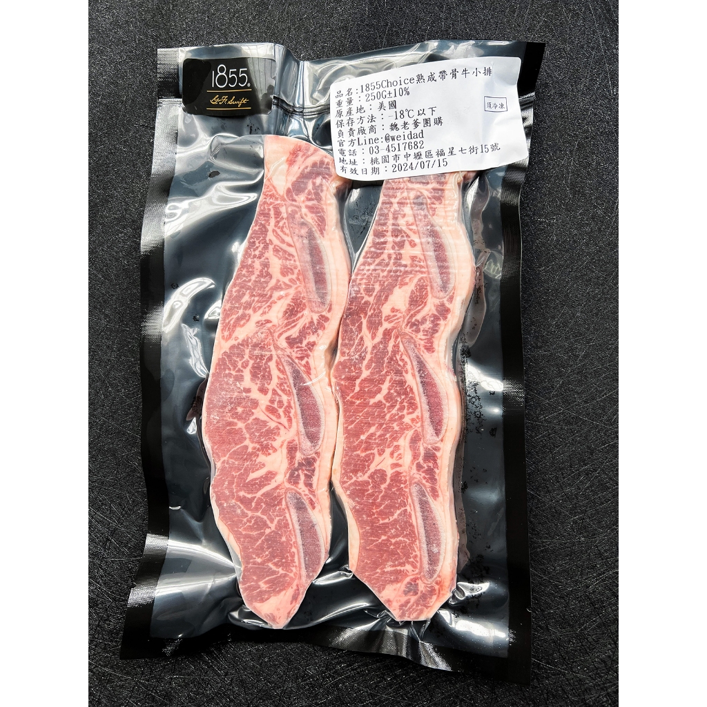 【1855安格斯ch級帶骨牛小排 250g±10%】超取999免運詢問聊聊  原肉 牛排 牛肉 便宜牛排 帶骨 烤肉 燒