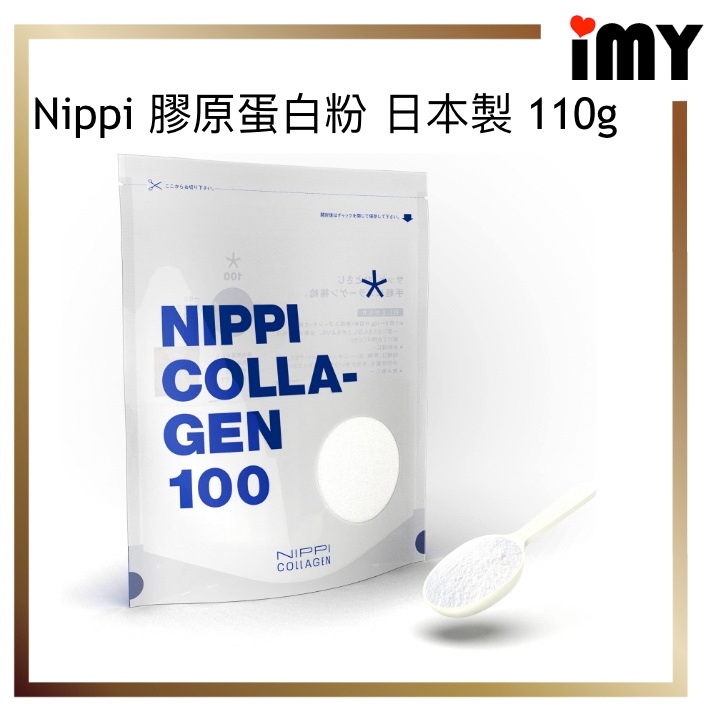 日本 Nippi 膠原蛋白粉 110g一盒 均附上湯匙 日本製 低分子 易吸收 溶解迅速