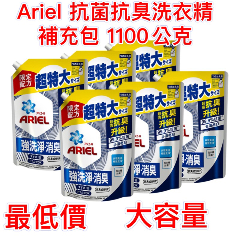 4/15更新 好市多（最新效期2025/9月）❤️‍🔥日本 Ariel抗菌抗臭洗衣精補充包1100公克 日本洗衣精