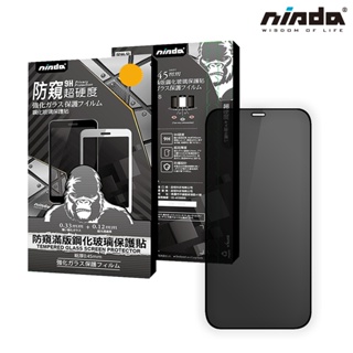 【NISDA】Apple iPhone 15 Pro Max「防窺」滿版玻璃保護貼 (6.7")