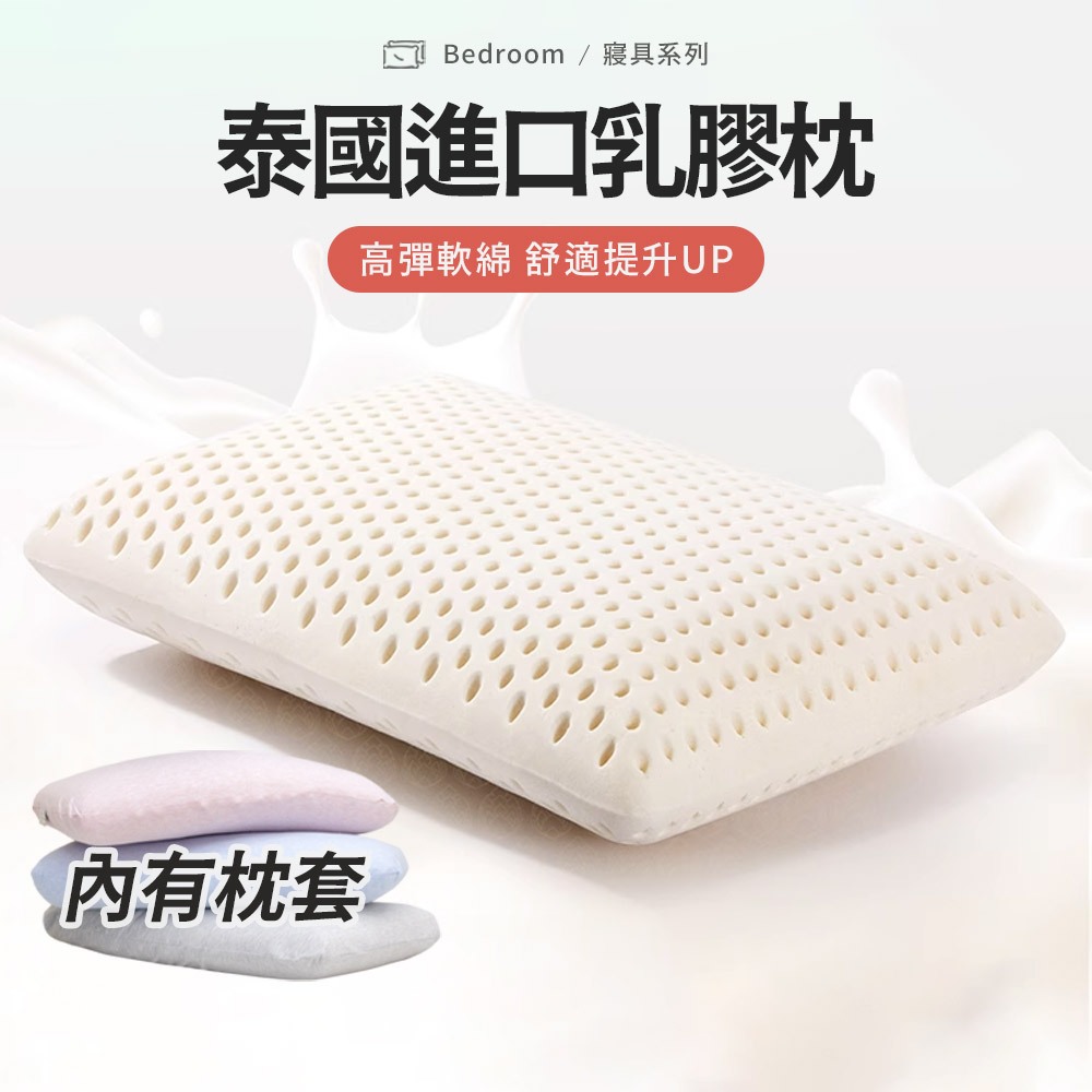 乳膠枕 麵包型乳膠枕 彈力支撐 舒鼾 按摩顆粒 防蹣抗菌 平面 枕頭 枕心 記憶枕 護頸 現貨