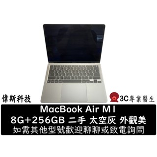 MacBook Air M1 A2337 (2020) 8G/256G/13吋 中古 二手筆電