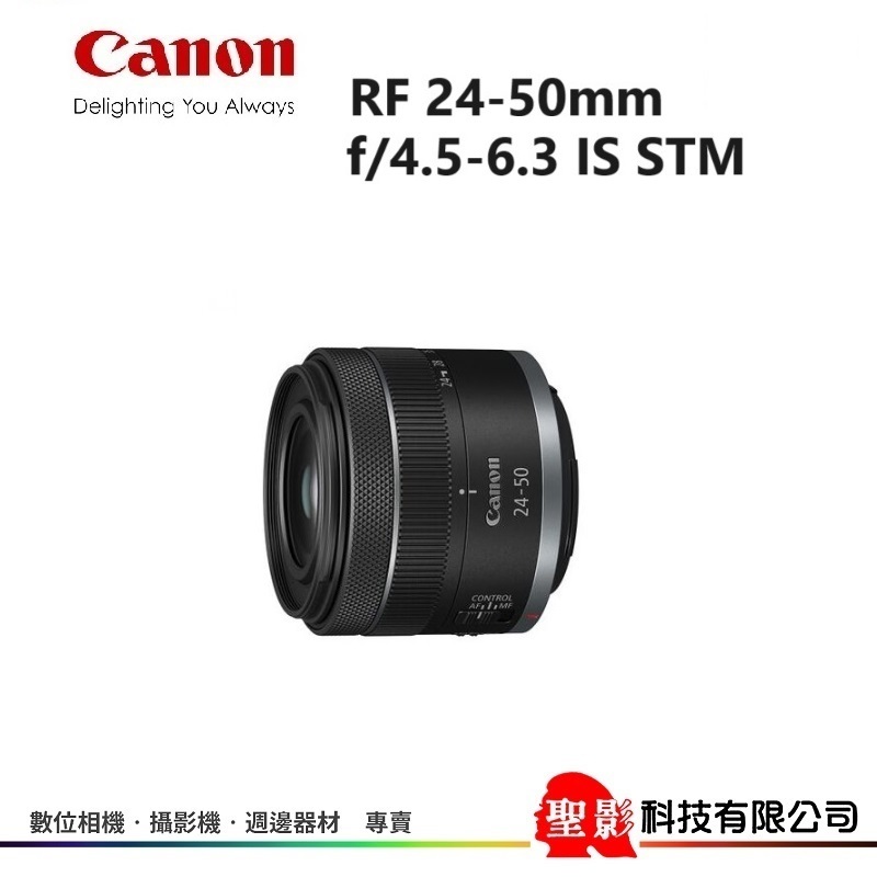 Canon RF 24-50mm f/4.5-6.3 IS STM R系統 超輕巧標準變焦鏡 適用RF接環