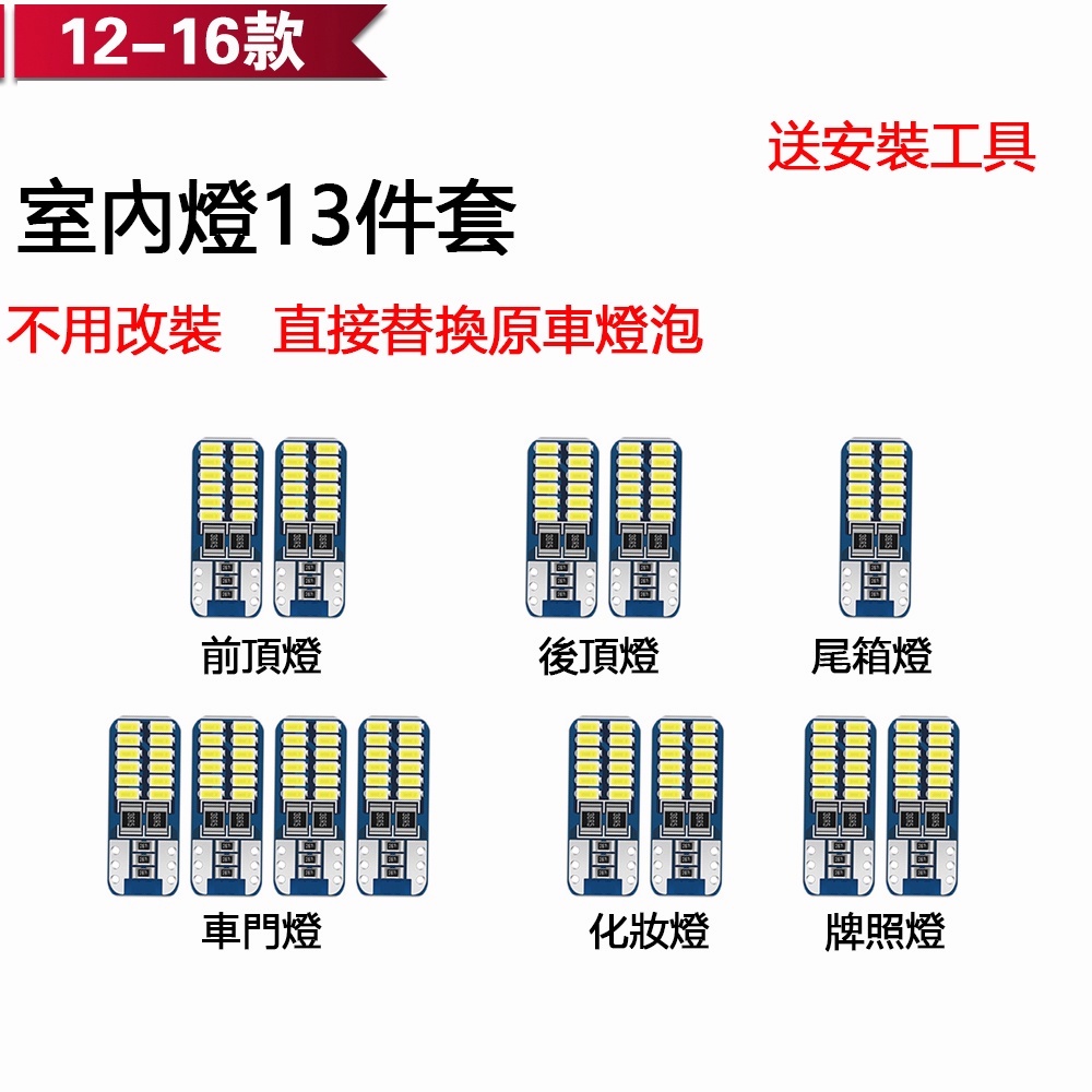 【免運 】豐田 Toyota Camry 專用 LED 爆亮 室內燈 車內燈 閱讀燈 車頂燈 後車廂燈 車門燈 牌照燈