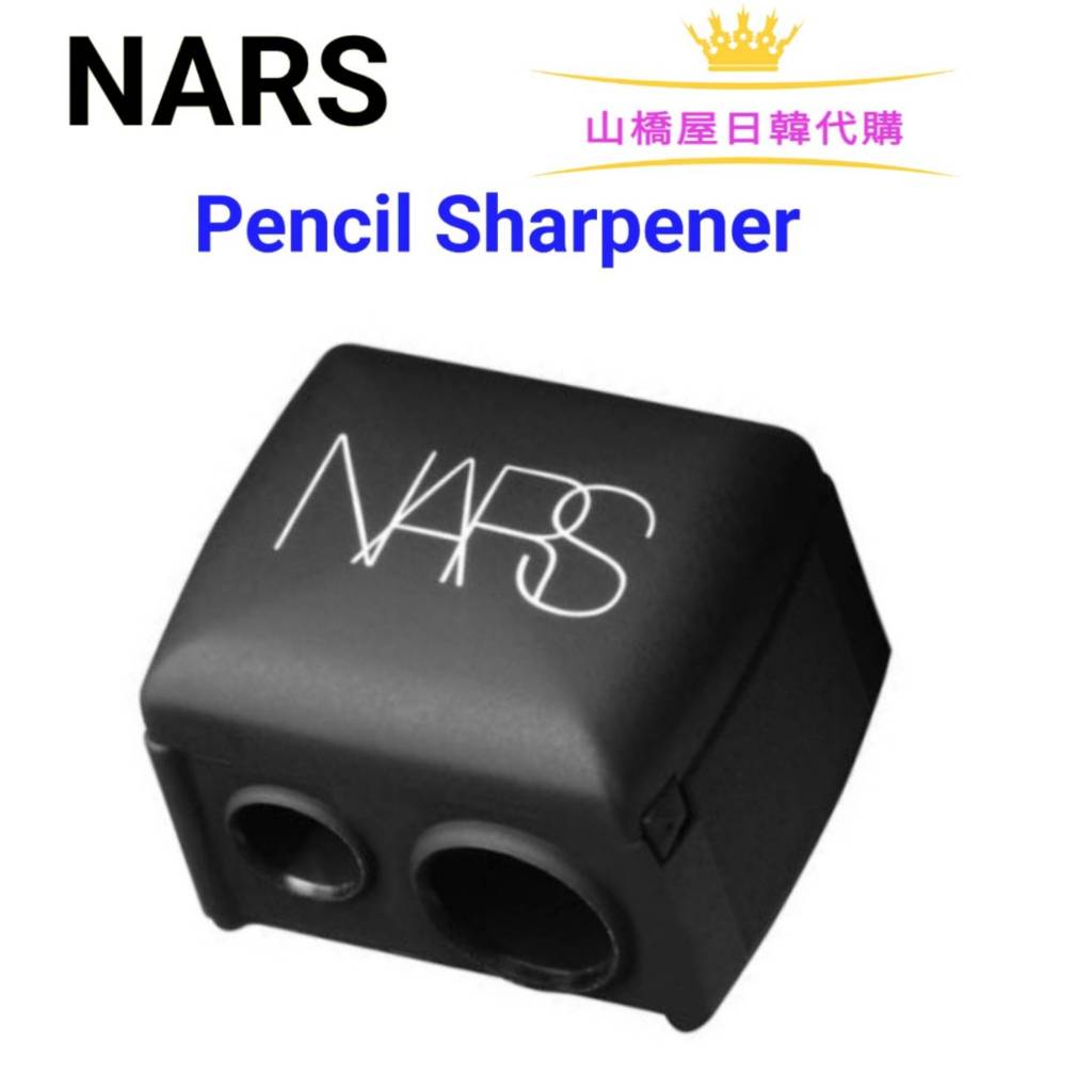 ✈山橋屋✈ 預購（保證正品) NARS Pencil Sharpener 捲筆刀 削眉器  NARS 削筆器