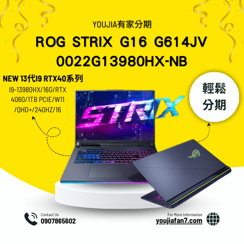 ROG Strix G16 G614JV-0022G13980HX-NB 無卡分期 現金分期 學生分期 零卡分期 私訊聊