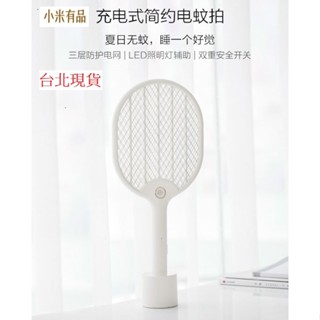 【臺灣現貨 當日出貨】小米有品 佐敦朱迪電蚊拍 大網面USB充電式電蚊拍 防觸電蚊拍 LED燈照明 捕蚊拍 捕蚊器 驅蚊