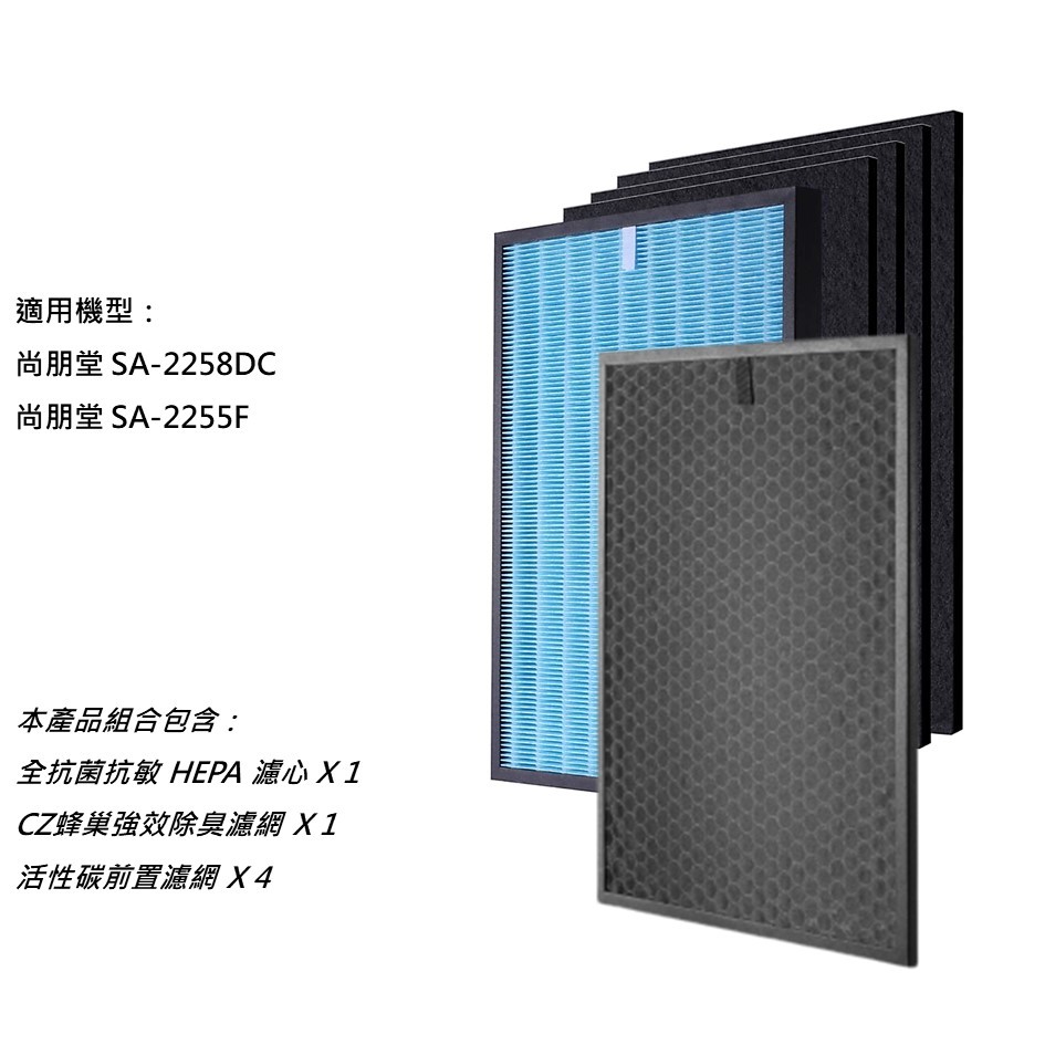 【米歐HEPA濾心】適用 尚朋堂 SA-2255F 濾網 空氣清淨機 同 SA-T550 SA-H360 SA-C250