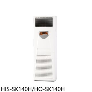 禾聯【HIS-SK140H/HO-SK140H】變頻正壓式落地箱型分離式冷氣(含標準安裝) 歡迎議價