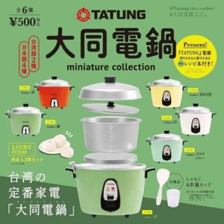 【WOWGACHA】單售 全新 KENELEPHANT發行 大同電鍋 扭蛋 轉蛋 付蛋紙及蛋殼