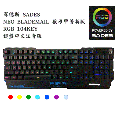 賽德斯 SADES NEO BLADEMAIL 狼刃甲菁英版 RGB 104KEY 鍵盤中文注音版