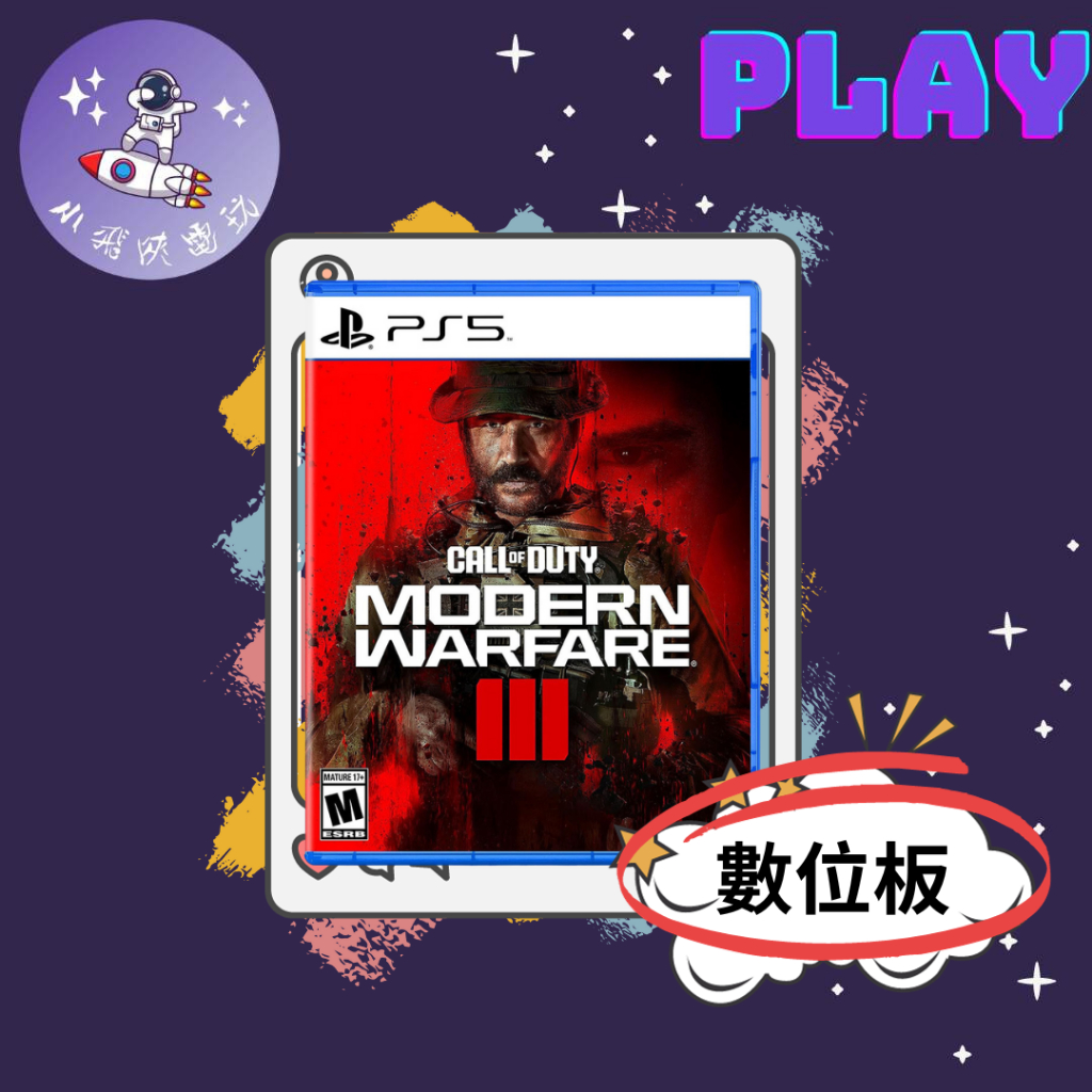 👽【小飛俠數位電玩】👽 PS5&amp;PS4 決勝時刻 現代戰爭3 中文版-COD-🔱 永久認證版/永久隨身版 (數位版)