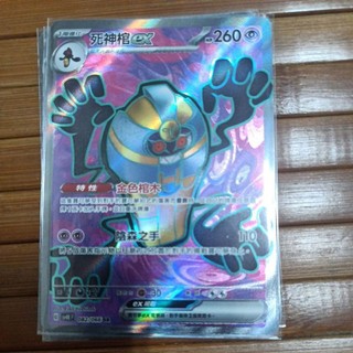 ptcg 寶可夢 中文版 古代咆哮 未來閃光 死神棺 ex sr 082/066