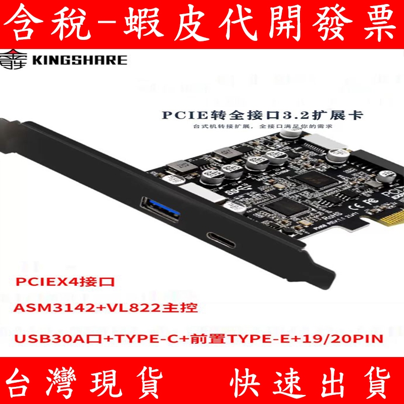 現貨 PCIe 4轉A+C 前置Type-E/USB轉接卡 19P20P 擴展卡 Type-C 10G PCI-e