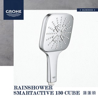 🔥 實體店面 德國品牌 GROHE 高儀 RAINSHOWER SMARTACTIVE 蓮蓬頭 手持花灑 26582