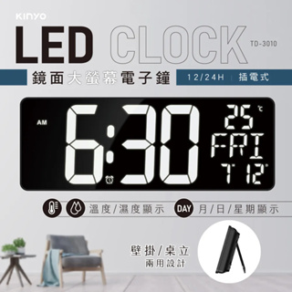 《LuBao》✨快速出貨✨ KINYO LED鏡面大螢幕電子鐘 TD-3010