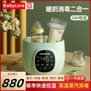 Babycare 二合一暖奶器 自動加熱保溫母乳熱奶機器 嬰兒恒溫溫奶器 奶瓶消毒器