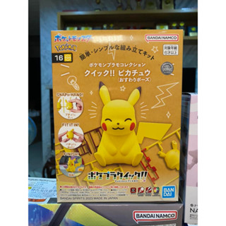 玩日藏 預購10月 萬代 BANDAI 組裝模型 精靈寶可夢 快組版 16 皮卡丘 坐姿 POKEPLA收藏集 神奇寶貝