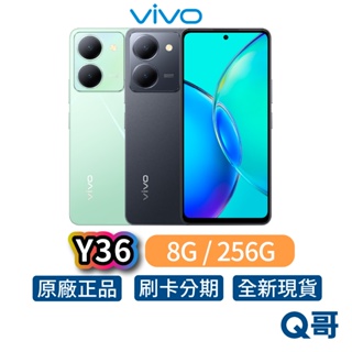 Vivo Y36 8G 256G 全新 公司貨 原廠保固 6.64吋 智慧型手機 閃充 rpnewVV001