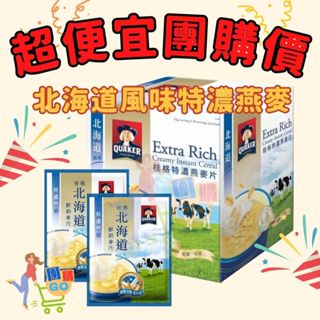 🎉超便宜團購價🎉桂格-北海道風味特濃燕麥 42克/包 桂格燕麥片 早餐麥片 牛奶燕麥片