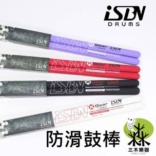 【三木樂器】臺灣製 iSBN 防滑鼓棒 5A 5B 5AB 7A X Gear 胡桃木鼓棒 爵士鼓 鼓棒 鼓棒
