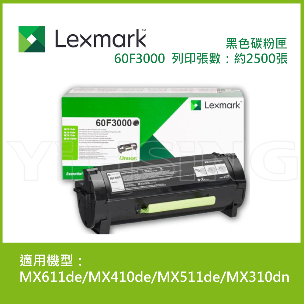 Lexmark 603 原廠黑色碳粉匣 60F3000 (2.5K) 適用 MX611de/MX410de/MX511d