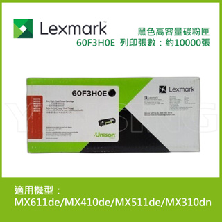 Lexmark 603H 原廠黑色高容量碳粉匣 60F3H0E (10K) 適用 MX611de/MX410de/MX5
