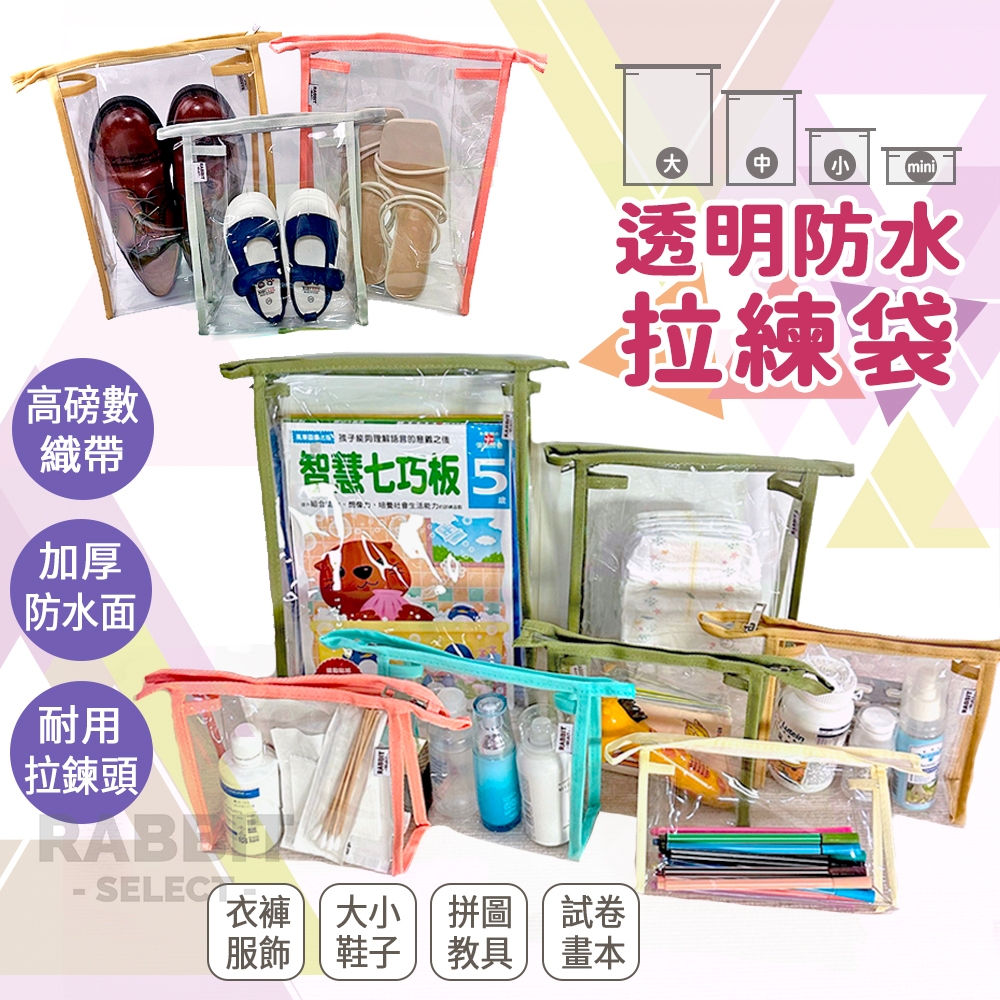 [加厚e發票]托藥袋 百寶袋 透明收納袋 書袋 文具袋 藥袋 鞋子收納袋 透明鞋袋 鞋袋 防水尿布袋 防水鞋袋