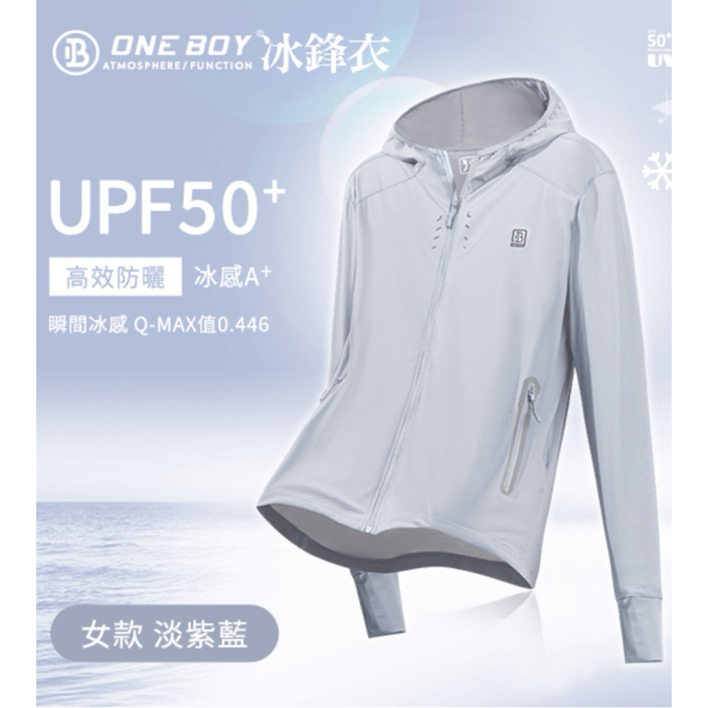 ONE BOY冰鋒外套UPF50+ -淡紫藍XL