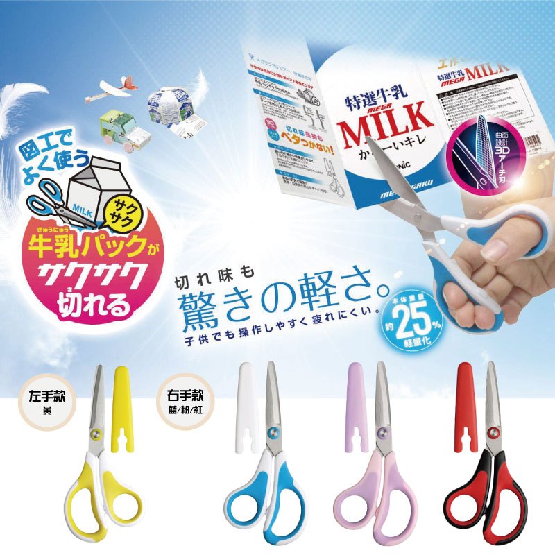 【現貨】日本 3D兒童剪刀 左手剪刀 右手剪刀 小學生剪刀 曲面剪刀