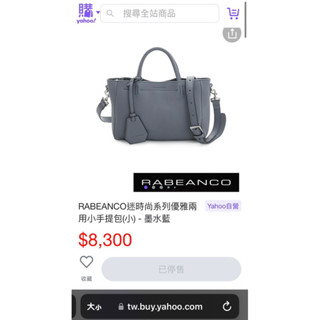近全新 RABEANCO 迷時尚系列 優雅兩用小手提包(小) 肩揹包 斜跨包 側揹包 二手 近全新 義大利 牛皮 真皮
