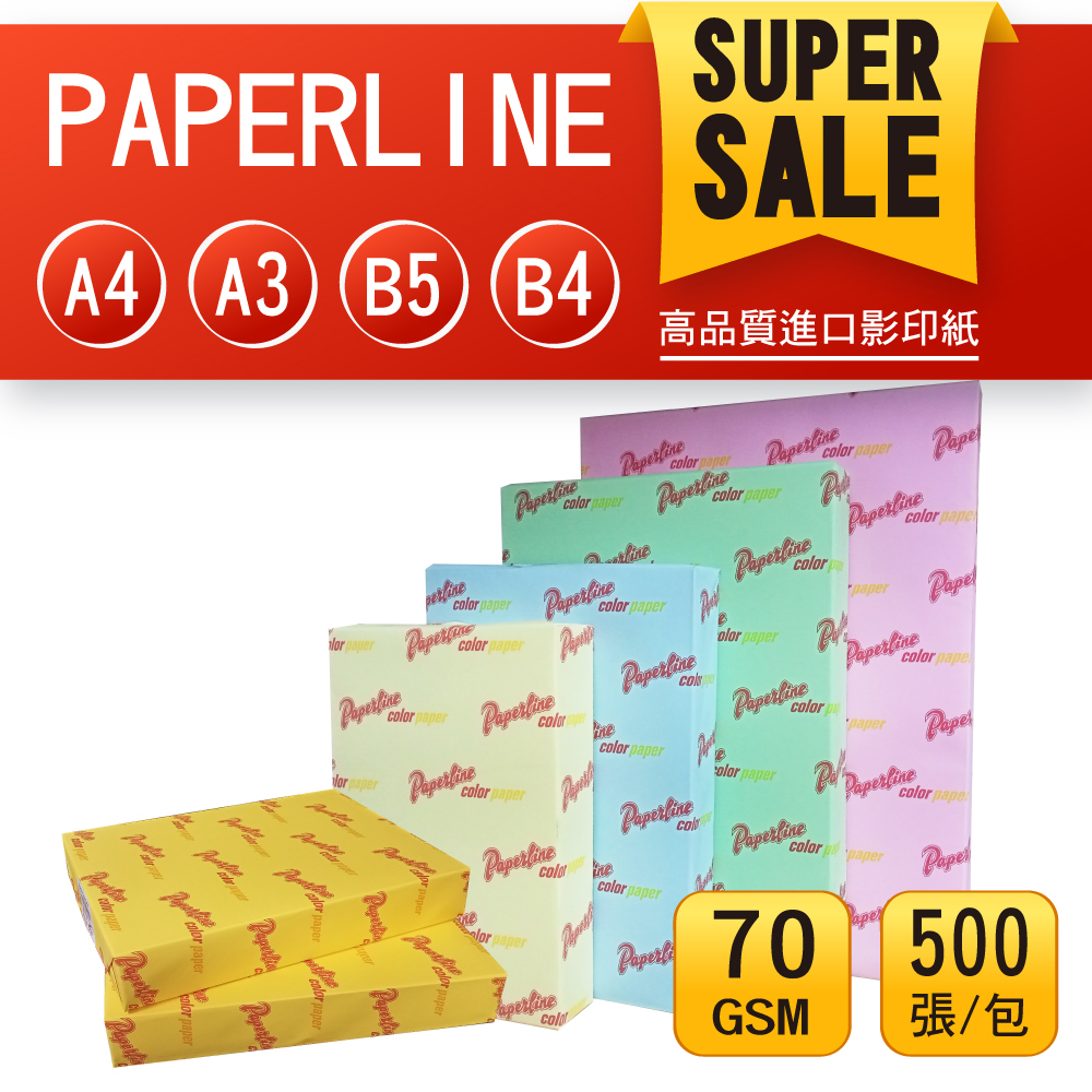 PaperLine 彩色影印紙 A4 70磅/80磅 影印紙(多色可選)