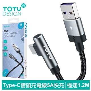 TOTU 彎頭 Type-C充電線傳輸線編織快充線閃充線 極速 1.2M 拓途