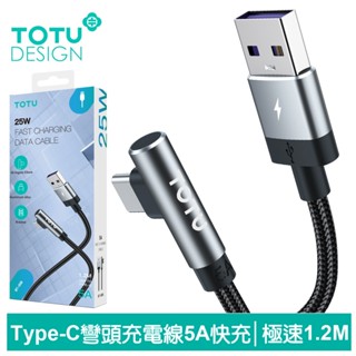 TOTU 彎頭 Type-C充電線傳輸線編織快充線閃充線 極速 1.2M 拓途 支援 iPhone 16/15系列