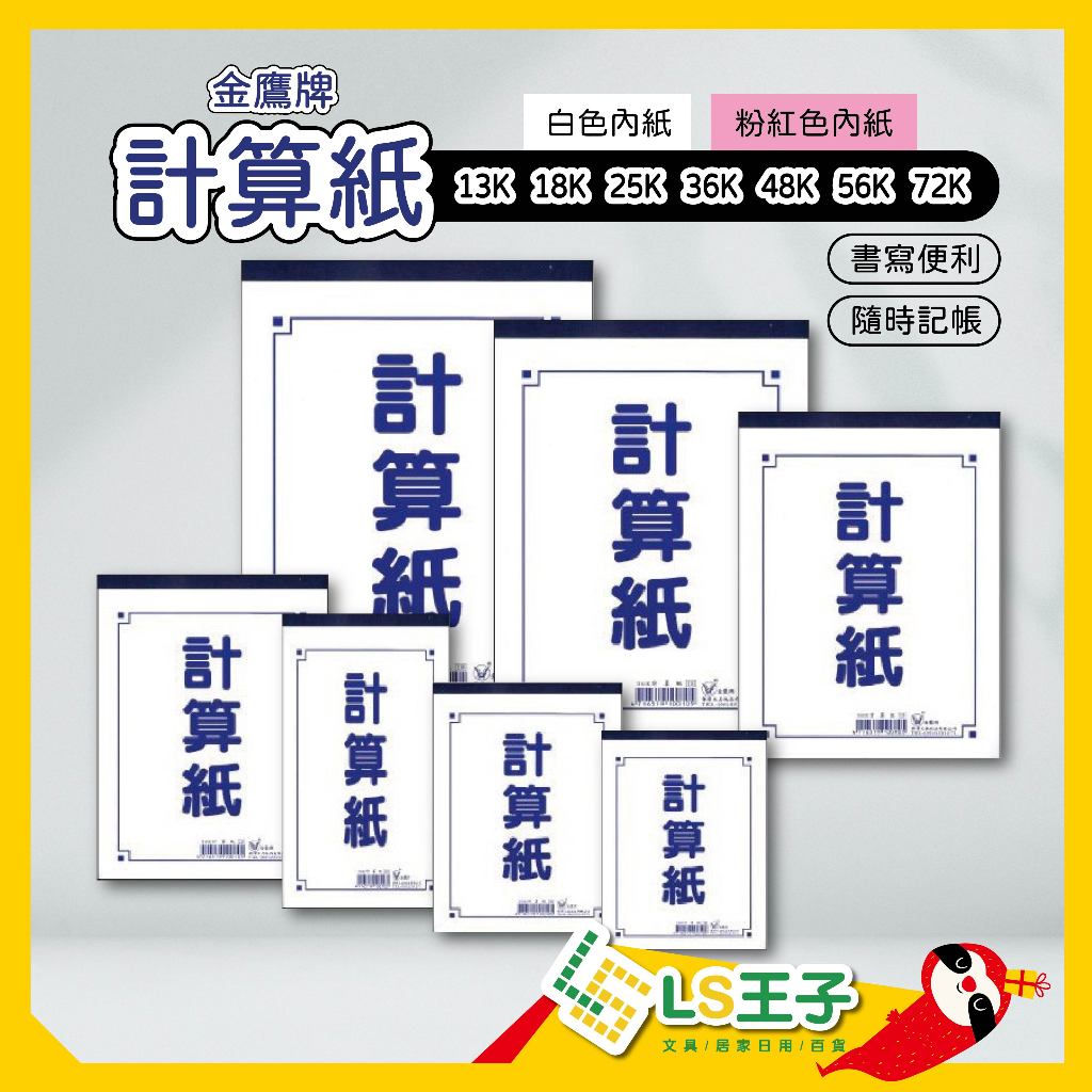 【現貨 免運費🔥白色/粉色紙】計算紙 草稿紙 演算紙 數學 作帳 筆記 補習班用紙 筆記本 學生 文具 備忘錄 便利貼