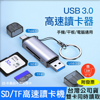 【24H出貨】USB3.0 SD/TF高速讀卡機 多合一 USB-A Type-C 雙插頭 OTG POLYWELL