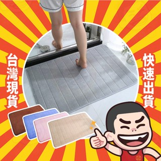 珊瑚絨腳踏墊 腳踏墊 止滑墊 防滑墊 浴室腳踏墊 吸水腳踏墊 腳踏墊 止滑墊 玄關腳踏墊 防滑地墊 吸水地墊