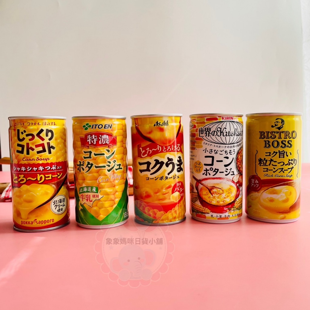 【象象媽咪】日本 Asahi 朝日玉米濃湯 玉米濃湯 罐裝玉米濃湯 玉米濃湯 即食玉米濃湯 濃湯 進口食品
