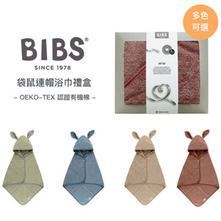 BIBS HOODIE TOWEL KANGAROO 袋鼠連帽浴巾禮盒組（附紙袋、小卡）