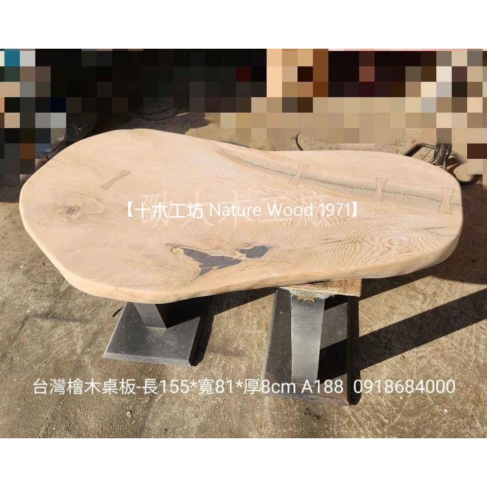 【十木工坊】台灣檜木桌板-長155*寬81*厚8cm。茶几。泡茶桌。實木桌。藝術桌。原木風。A188