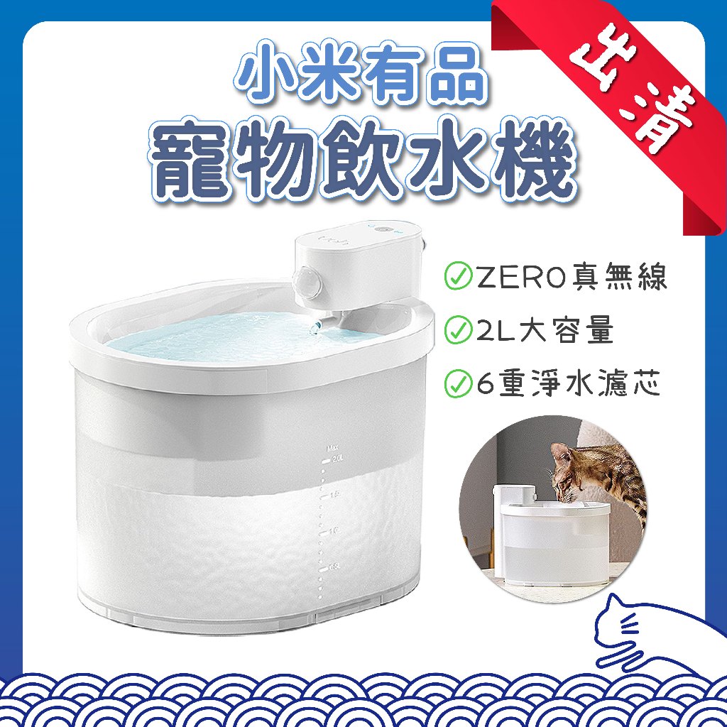 小米有品 U牌 寵物飲水機 ZERO 2000ml 自動飲水機 自動活水機 寵物自動飲水機 貓狗飲水機 飲水機 活水機