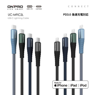 ONPRO UC-MFIC2L Apple MFI認證 Type-C to Lightning 快充傳輸線