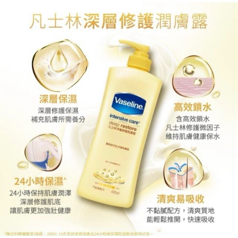 【Vaseline 凡士林】 潤膚露500ml（深層修護）（黃色）