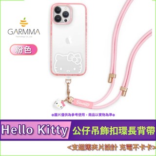 3C賣場 粉色 GARMMA Hello Kitty 公仔 吊飾 扣環 長背帶 手機 背帶 手機 掛繩 背帶 掛繩 頸掛